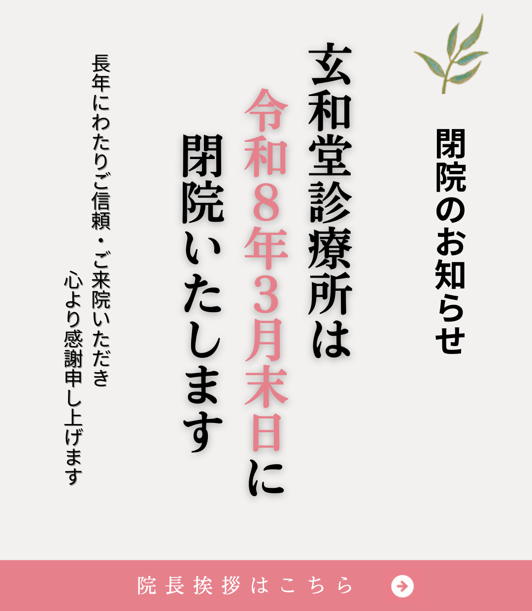 閉院のお知らせ